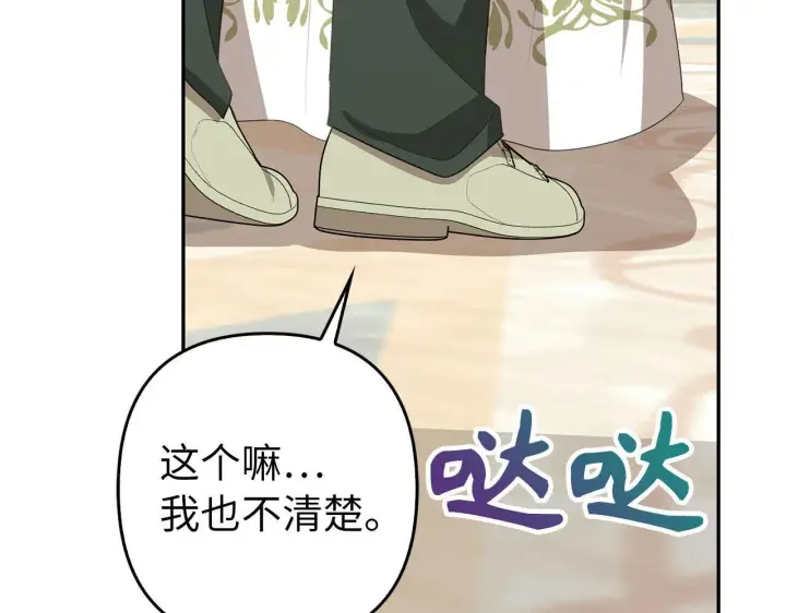 漫画《虽然是骗子，但没关系》第39话 喜欢被人宰？第88张图