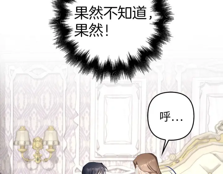 漫画《虽然是骗子，但没关系》第39话 喜欢被人宰？第90张图