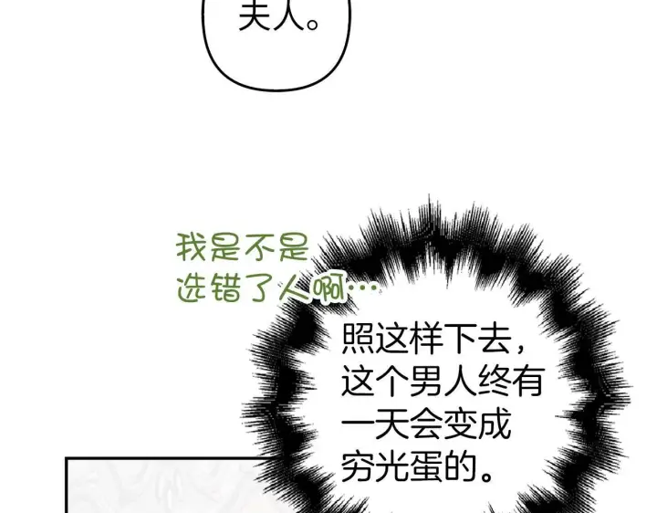 漫画《虽然是骗子，但没关系》第39话 喜欢被人宰？第92张图