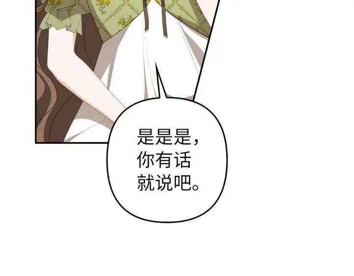 漫画《虽然是骗子，但没关系》第39话 喜欢被人宰？第94张图