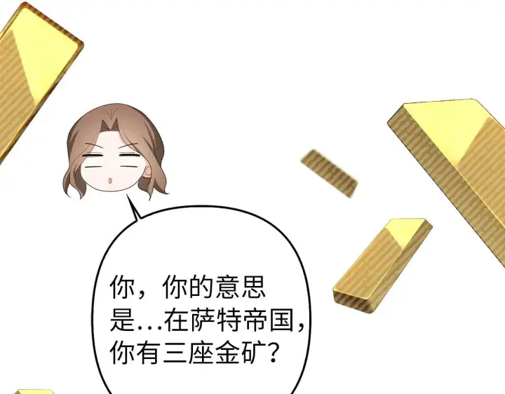 漫画《虽然是骗子，但没关系》第39话 喜欢被人宰？第98张图