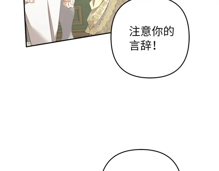 《虽然是骗子，但没关系》第40话 我绝不会再关心他图105