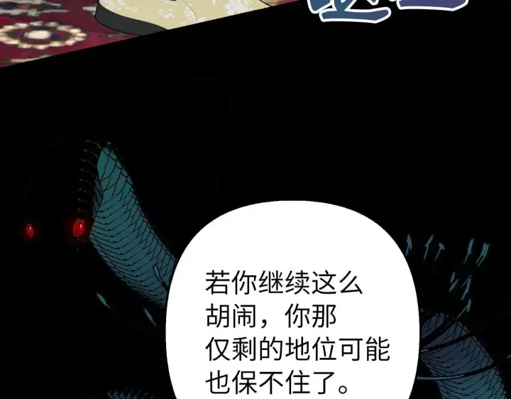 《虽然是骗子，但没关系》第40话 我绝不会再关心他图107