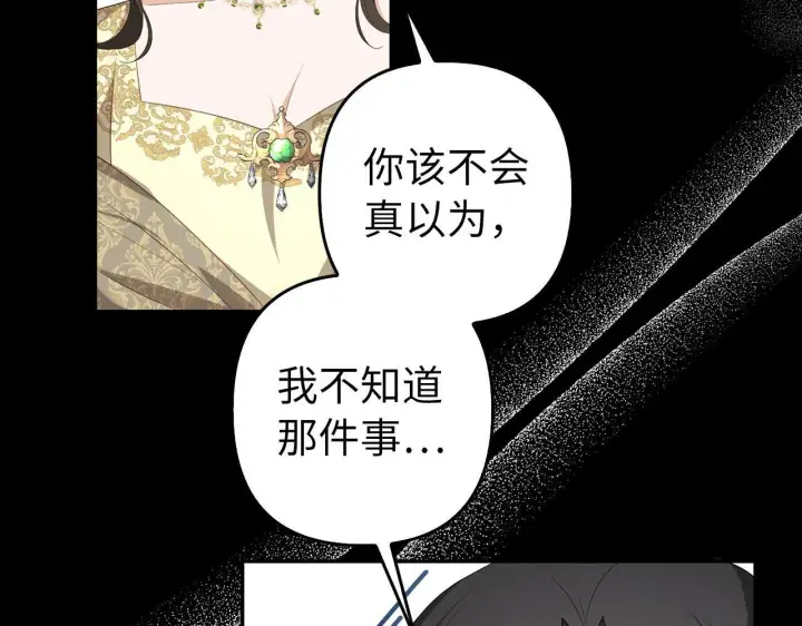 《虽然是骗子，但没关系》第40话 我绝不会再关心他图119