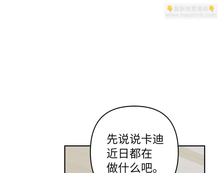 《虽然是骗子，但没关系》第40话 我绝不会再关心他图149