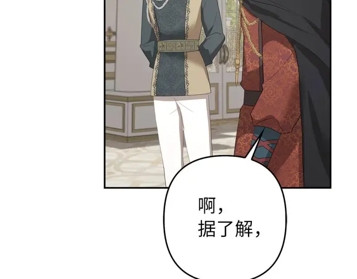 《虽然是骗子，但没关系》第40话 我绝不会再关心他图151