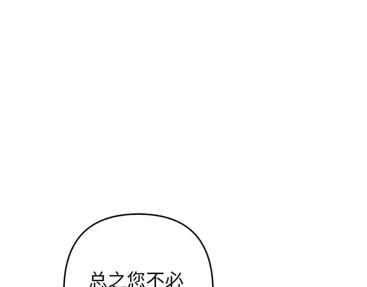 《虽然是骗子，但没关系》第40话 我绝不会再关心他图162