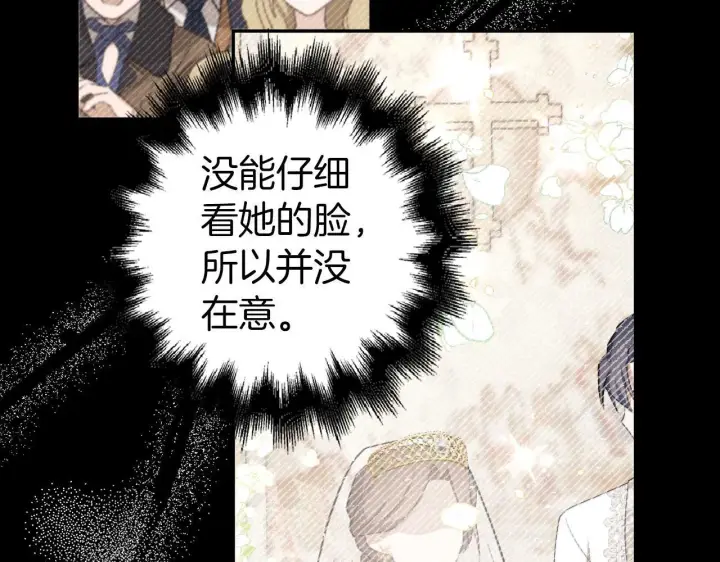 《虽然是骗子，但没关系》第40话 我绝不会再关心他图181