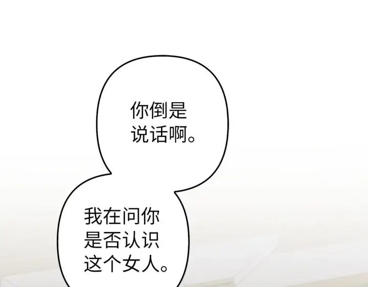 《虽然是骗子，但没关系》第40话 我绝不会再关心他图191