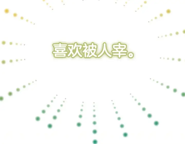 《虽然是骗子，但没关系》第40话 我绝不会再关心他图26