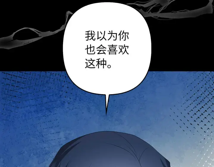 《虽然是骗子，但没关系》第40话 我绝不会再关心他图42