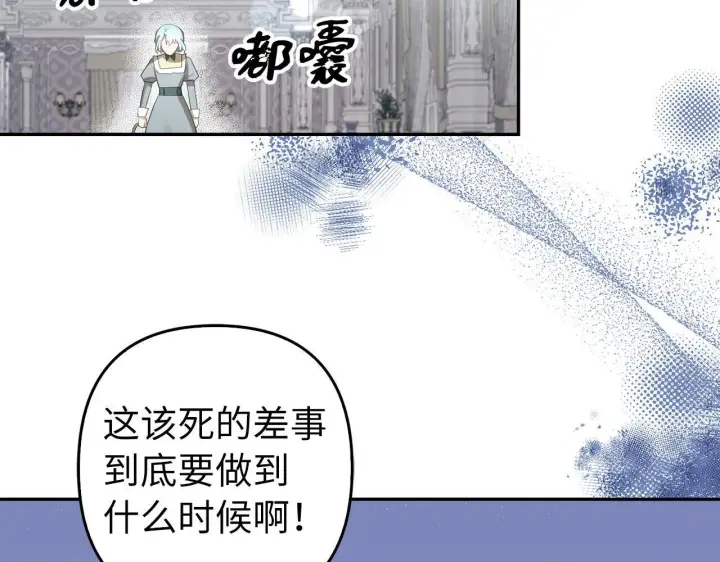 《虽然是骗子，但没关系》第40话 我绝不会再关心他图6
