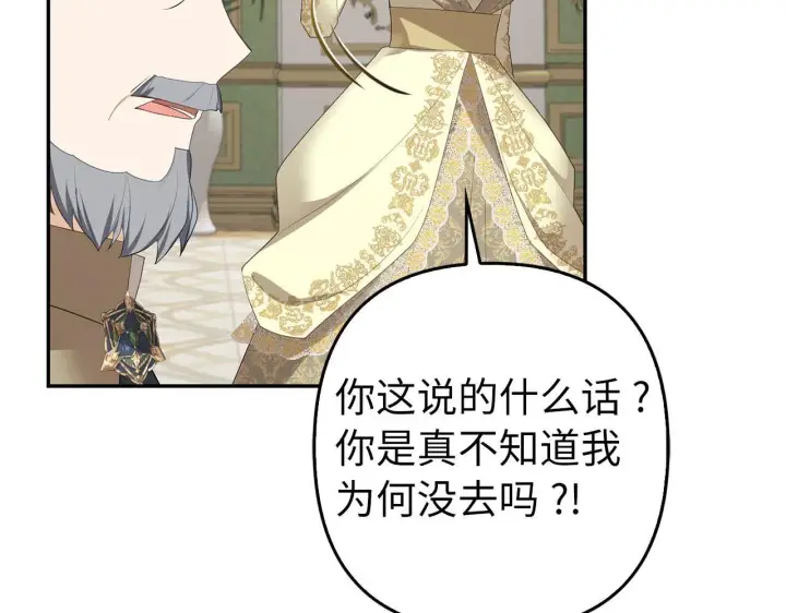 《虽然是骗子，但没关系》第40话 我绝不会再关心他图88
