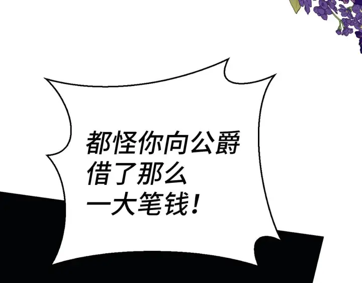 《虽然是骗子，但没关系》第40话 我绝不会再关心他图93