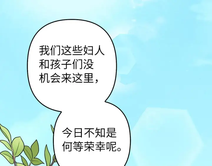 《虽然是骗子，但没关系》第41话 打造形象图11