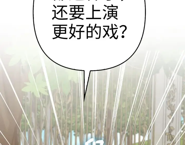 《虽然是骗子，但没关系》第41话 打造形象图117