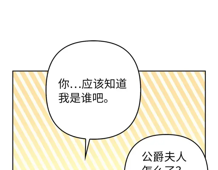 《虽然是骗子，但没关系》第41话 打造形象图130