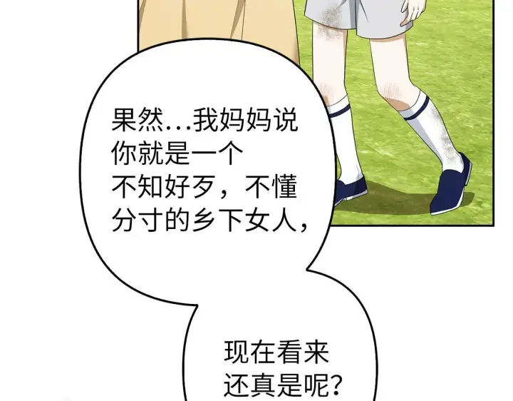 《虽然是骗子，但没关系》第41话 打造形象图136