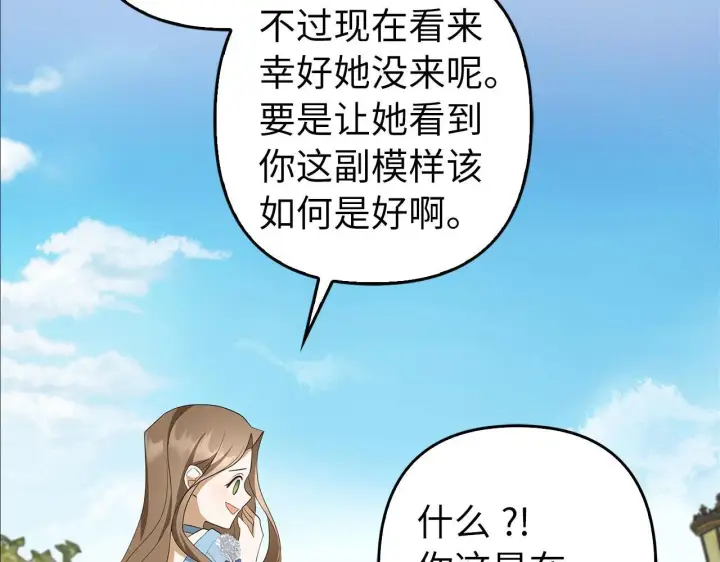 《虽然是骗子，但没关系》第41话 打造形象图142