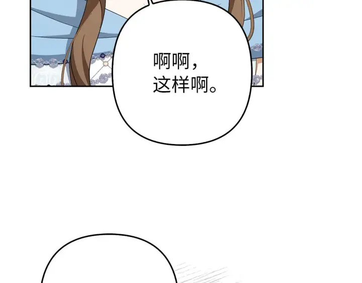 《虽然是骗子，但没关系》第41话 打造形象图151