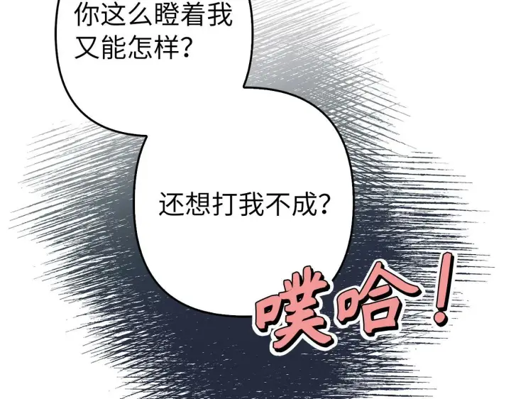 《虽然是骗子，但没关系》第41话 打造形象图152