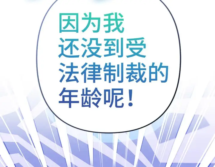 《虽然是骗子，但没关系》第41话 打造形象图158