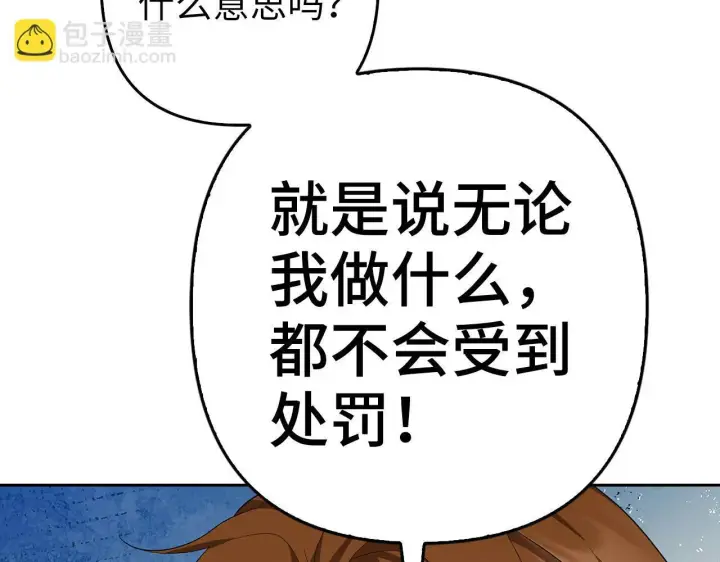 《虽然是骗子，但没关系》第41话 打造形象图162