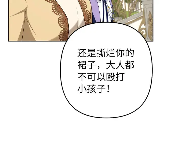 《虽然是骗子，但没关系》第41话 打造形象图167