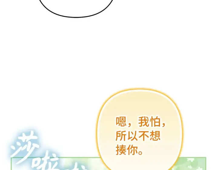 《虽然是骗子，但没关系》第41话 打造形象图176
