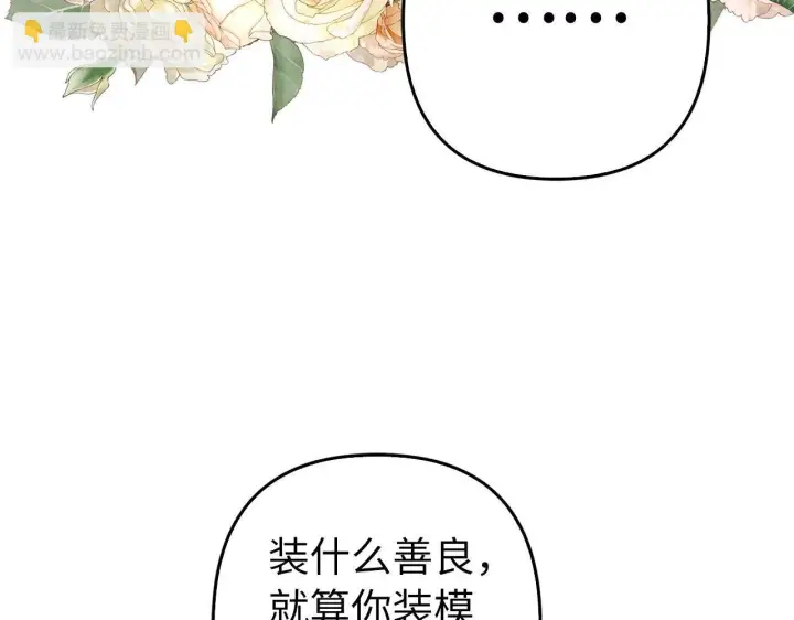 《虽然是骗子，但没关系》第41话 打造形象图179