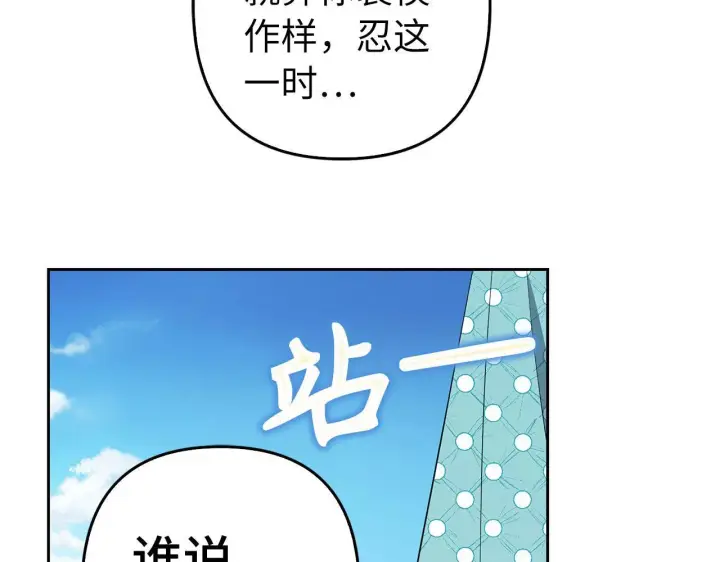 《虽然是骗子，但没关系》第41话 打造形象图180