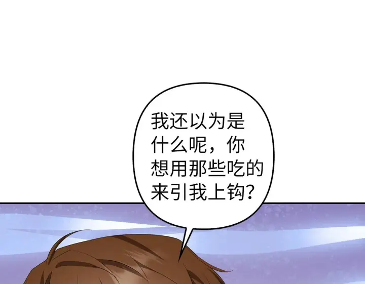 《虽然是骗子，但没关系》第41话 打造形象图186