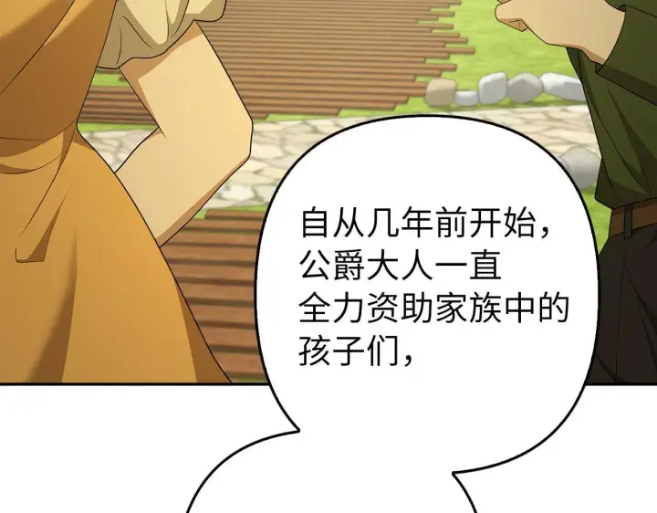 《虽然是骗子，但没关系》第41话 打造形象图19