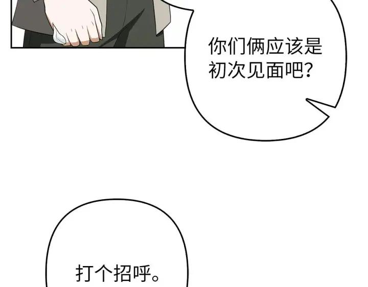 《虽然是骗子，但没关系》第41话 打造形象图202