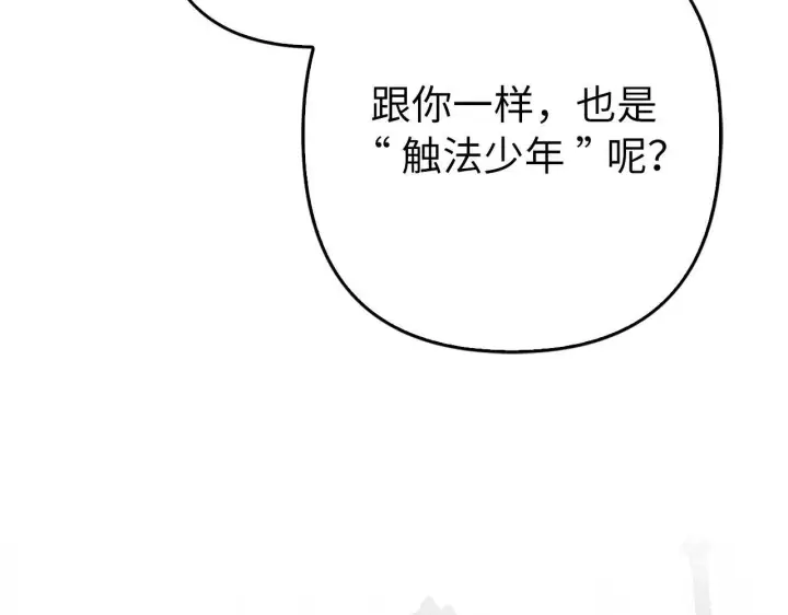 《虽然是骗子，但没关系》第41话 打造形象图205