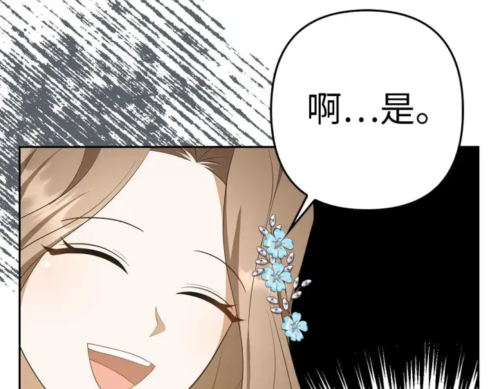 《虽然是骗子，但没关系》第41话 打造形象图21