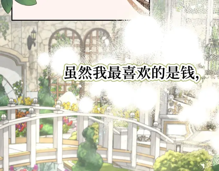 《虽然是骗子，但没关系》第41话 打造形象图26