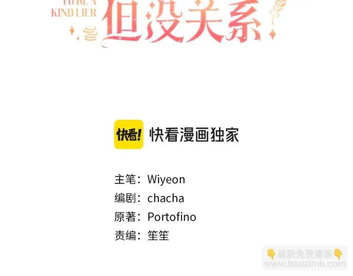 《虽然是骗子，但没关系》第41话 打造形象图3