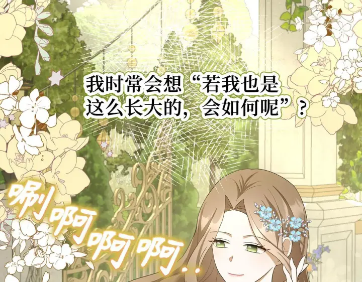 《虽然是骗子，但没关系》第41话 打造形象图33