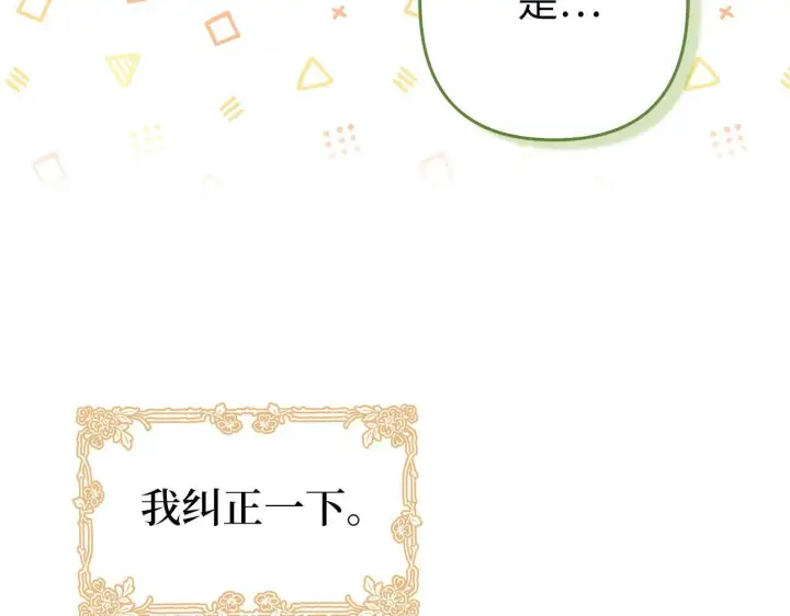 《虽然是骗子，但没关系》第41话 打造形象图40
