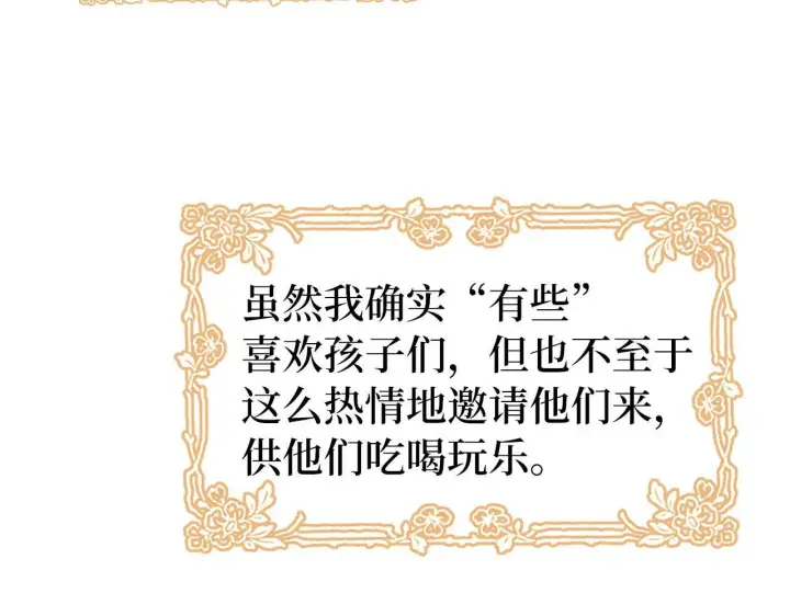 《虽然是骗子，但没关系》第41话 打造形象图41
