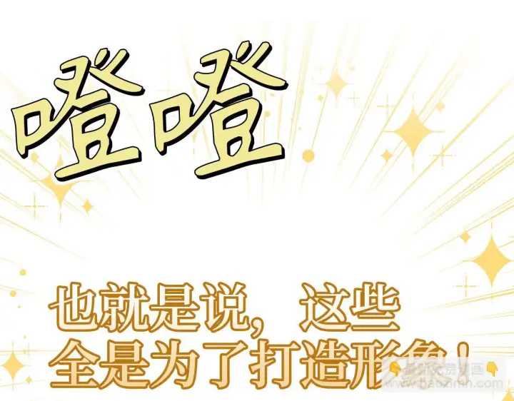 《虽然是骗子，但没关系》第41话 打造形象图42