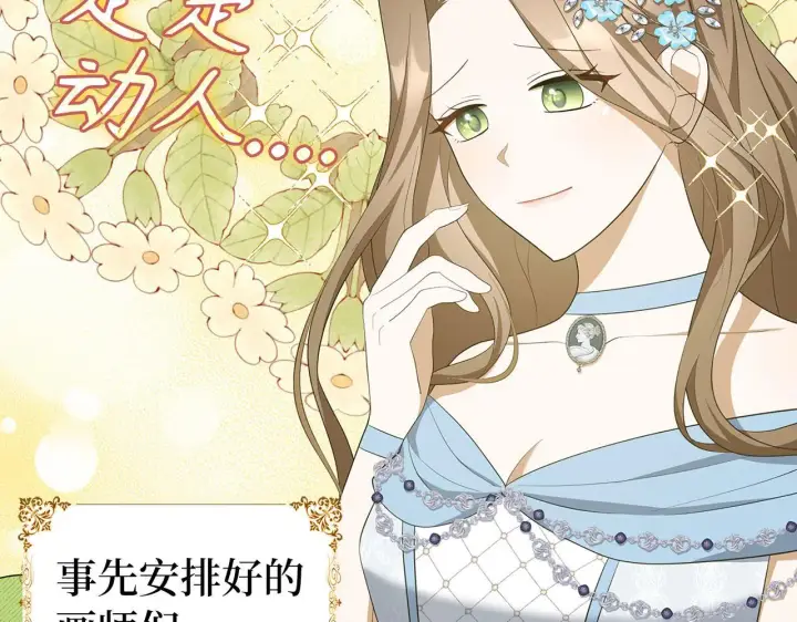 《虽然是骗子，但没关系》第41话 打造形象图45