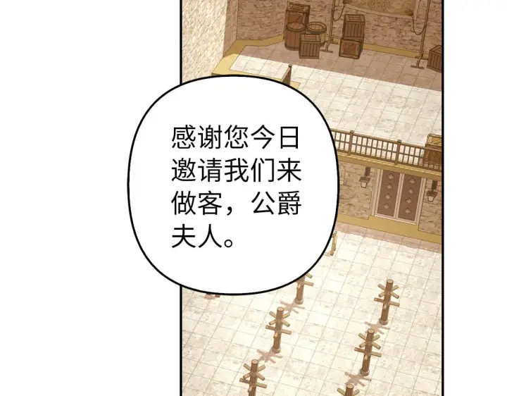 《虽然是骗子，但没关系》第41话 打造形象图7