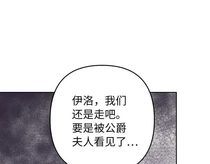 《虽然是骗子，但没关系》第41话 打造形象图78