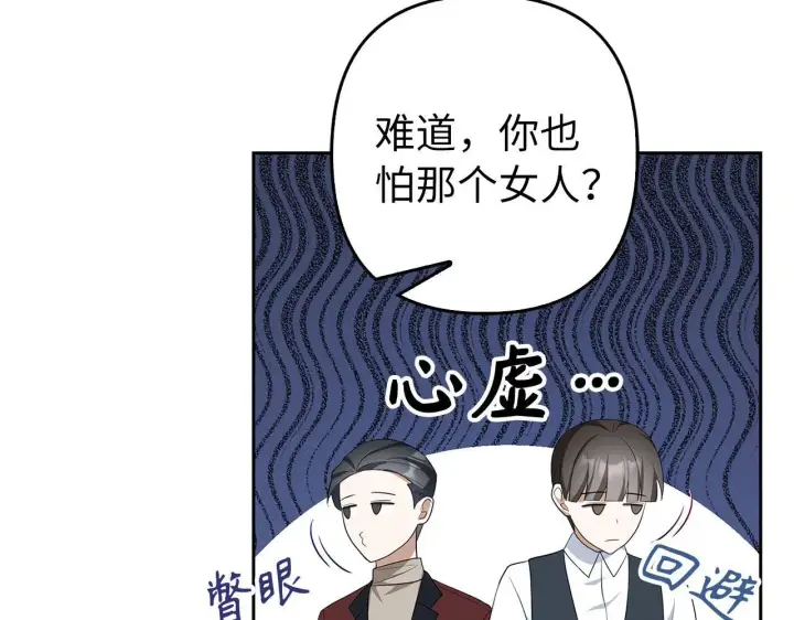 《虽然是骗子，但没关系》第41话 打造形象图81