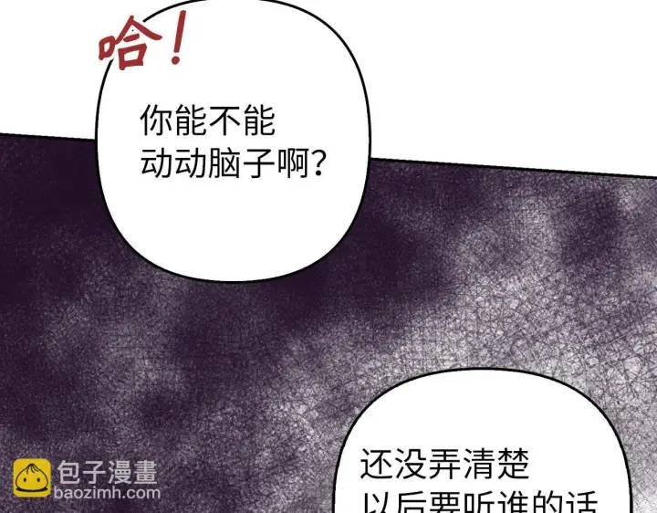 《虽然是骗子，但没关系》第41话 打造形象图83