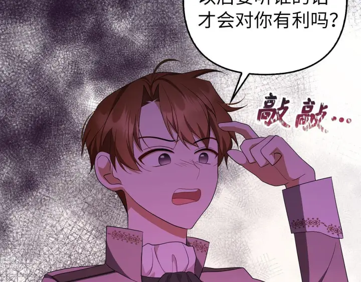 《虽然是骗子，但没关系》第41话 打造形象图84