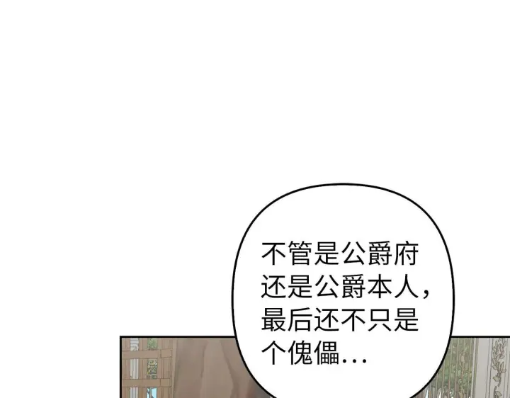 《虽然是骗子，但没关系》第41话 打造形象图86