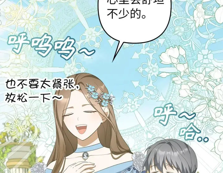 《虽然是骗子，但没关系》第42话 被人喜欢的感觉图100